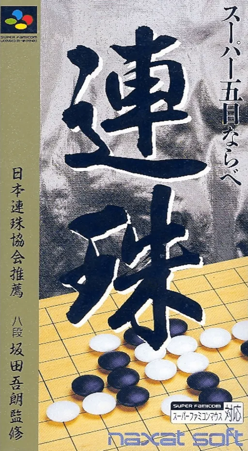 Super Gomoku Narabe - Renju (Japan)